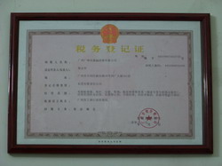 公司执照