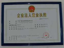 公司执照